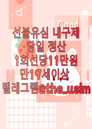 유심소액내구제방법,유심칩매입문의,유심칩삽니다,인터넷무선내구제업체,인터넷회선내구제문의,정수기내구제,주말선불유심내구제,최대회선내구제방법,타인명의선불유심매입문의,타인명의선불유심삽니다,타인명의선불폰가격,타인명의유심칩매입문의,폰소액내구제대출문의,폰테크가개통,폰테크정식업체후기,해외선불유심,핸대폰가전내구제비대면,핸드폰가전내구제방법문의,핸드폰유심가전내구제방법,회선당10만원선불유심내구제,회선당20만원내구제,회선당8만원선불유심내구제,회선당9만원소액내구제,회선초과자선불유심내구제방법,후불유심내구제,후불폰유심매매,후불폰유심매입문의,후불폰유심삽니다,휴대폰내구제방법,휴대폰내구제비대면,휴대폰소액내구제후기,휴대폰유심비대면내구제,휴대폰테크소액내구제,10등급연체자무직자작업대출,10등급장기연체자대출,20살소액대출,24시비대면개인돈소액대출,24시소액급전대출,7등급작업대출,8등급무직자소액대출,8등급연체자작업대출,9등급연체자작업대출,간편무서류소액대출,개인돈당일급전대출,개인돈비대면소액대출,개인소액대출,개인신불회생소액대출,과다대출자소액대출,군미필대학생작업대출,군인소액당일대출,근로복지공단긴급생계비대출,근로자긴급재난지원자금,기대출과다자소액작업대출,기대출연체자소액대출,기초수급자소액대출,누구나소액대출가능,단기연체기록대출,단기연체자대출가능한곳,단기연체자작업대출,당일가전내구제,당일개인돈,당일급전가전내구제,당일급전대출,당일대출대부,당일모바일대출,당일무직자대출,당일소액급전,당일소액내구제추천,당일소액대출대부,당일신불대출가능,당일월변대출,당일입금소액대출,대부소액대출업체,대출단기연체,대출연체자대출,대학생10만원대출,대학생30만원대출,대학생50만원대출내구제,대학생50만원소액대출,대학생p2p소액대출,대학생급전대출,대학생당일급전대출,대학생대출가능한곳,대학생모바일대출,대학생무이자대출,대학생무직자소액대출,대학생미필대출,대학생비상금대출,대학생빠른소액대출,대학생생활비대출,대학생생활자금대출,대학생소액대출가능한곳,대학생온라인비대면대출,대학생용돈추가대출,무방문개인돈,무방문당일대출,무방문무서류대출,무서류간편대출,무서류당일소액대출,무서류무방문대출,무서류비대면대출,무서류즉시대출,무소득대학생대출,무이자소액대출,무직비상금당일대출,무직신불자소액대출,무직자10등급연체자공인인증서대출,무직자기대출소액대출,무직자당일급전대출내구제,무직자당일소액대출,무직자대학생급전대출,무직자모바일비상금대출,무직자모바일소액대출,무직자무서류소액대출,무직자비대면소액대출,무직자소액내구제,무직자연체자소액대출,무직자통신연체자대출,미필대학생작업대출,백수당일급전내구제,백수비상금대출,백수소액대출방법,법인소액작업대출문의,병사소액급전대출,비대면당일급전대출,비대면소액개인돈대출,비대면소액대출정보,비대면월변대출,비대면작업대출내구제,비대면초소액급전대출,빠른소액대출,생계비소액대출,생계자금지원,생계지원자금대출,소액간편급전대출,소액결제대출,소액긴급대출,소액단기대출,소액당일급전대출,소액즉시대출방법문의,수급자소액당일대출,스마트폰내구제소액대출,신분증소액급전대출내구제,신불가능소액급전,신불무직자연체자소액대출,신불자가전내구제종류,신불자급전내구제문의,신불자내구제방법,신불자당일급전작업대출,신불자무조건대출,신불자소액내구제방법,신불자소액대출가능,신불자연체자대출,신불자휴대폰소액대출,신불통불소액대출가능,신용불량자긴급지원금,신용불량자당일급전대출,신용불량자선불유심,신용불량자선불폰,신용불량자소액작업대출,신용불량자연체자대출,신용회복연체자소액대출,신용회복자소액작업대출,신용회복중소액대출,연체신용불량자대출알아보기,연체자가능한소액당일대출,연체자개인급전대출,연체자당일비대면대출,연체자대출가능한곳,연체자대출해주는곳,연체자모바일대출방법,연체자무직자면허증대출,연체자비대면작업대출,연체자비상금대출,연체자소액급전대출,연체자즉시대출,인터넷무담보소액대출,장기연체기록대출,장기연체자대출가능한곳,장기연체자소액작업대출,저신용연체자당일대출,저신용자비상금소액대출,주말당일비대면대출,주말소액급전대출,주말소액급전해결,착한대학생소액대출,10만원개인돈,10만원급전빌리기,10만원소액급전대출문의,10만원즉시대출,15만원급한돈드려요,20만원급전빌리기,20만원소액급전대출,30만원급전,30만원빌리기내구제,30만원소액급전대출내구제,50만원모바일급전대출,50만원비상금대출,50만원소액급전내구제문의,50만원즉시대출,kt소액급전내구제대출,lg당일소액내구제대출,p2p당일급전내구제대출,p2p대학생대출,p2p소액급전내구제,p2p연체자소액대출,간편긴급자금,급전대출드려요,급전땡기는방법,급전빌리는곳추천,급전선불유심내구제소액,급전소액해드려요,급전해결내구제,급한돈소액대출내구제,급한자금문의,긴급경영안정자금,긴급국민지원자금,긴급생계대출지원,긴급생계비지원소액대출,긴급생계자금대출지원,긴급생활비대출,긴급생활안정자금대출,긴급소액대출내구제,긴급운영자금,긴급자금직장인대출,긴급재난일상회복생계안정자금,긴급재난지원금대출,긴급재난특별운영자금,긴급회복자금,내구제작업대출당일급전,당일30만원급전지급,대학생내구제비상금대출,돈되는앱테크,돈많이버는앱테크,돈버는앱테크,돈쉽게버는앱,만18세급전,만18세소액대출,만19세당일급전대출,만19세비상금대출,만19세소액작업대출,모바일당일소액대출내구제,모바일무서류대출,모바일비상금대출,모바일소액결제현금화,무기명유심,무조건소액대출,무직자10만원대출,무직자50만원소액대출,바로급전드려요,방역지원금및생계안정자금,비대면30만원당일대출,비상금빌려보기,비상금소액대출문의,사업자긴급대출,생활긴급자금,생활비대출50만원,생활안정긴급생계비대출,소상공인긴급경영안정자금,소상공인긴급생활안정자금,소상공인긴급지원자금,소액개인돈,소액내구제비상금대출,소액내구제연체대납,소액내구제작업대출,소액달돈드려요,소액대출50만원내구제,소액대출무직자내구제,신불자10만원급전당일,신불자30만원소액대출내구제,신불자50만원소액대출내구제,신용카드연체대납급전,쏠편한비상금대출,안전비대면소액급전문의,앱테크소액추천,야간소액대출,연체자20만원소액대출,연체자30만원소액대출,연체자선불폰,용돈버는앱,용돈버는어플,유심재테크추천,인터넷테크추천,일상회복긴급지원자금,일상회복특별긴급자금,일수월변,작업대출저신용,재난지원긴급생활안정자금,전국당일급전해결,전국민생계자금대출,정부긴급생활자금,정부소액대출내구제,정부정책자금생활안정생계지원금,정부지원긴급생계비대출,정부지원긴급생활안정자금,정부지원긴급재난특별운영자금,정부특례보증긴급대출,주부모바일무직자대출,주부소액급전대출당일,주부소액내구제추천,직장인당일소액급전,직장인소액급전내구제,직장인연체자대출,청년긴급생활안정자금,청년비상금대출,청년소액비상금대출,청소년당일소액급전해결,청소년소액급전대출,카카오뱅크소액대출,카카오톡비상금대출,토스소액급전대출내구제,토스실장님구합니다,토스실장모십니다,통신불량자소액대출가능,통신사소액대출내구제,통신사소액대출비대면,통신소액내구제추천,통신연체대납대출,통신연체자소액급전가능,통신장기연체작업대출,특례보증긴급대출,프리랜서소액대출,피해회복지원금긴급대출,핸드폰당일소액대출,핸드폰소액결제대출,핸드폰연체자급전대출,핸드폰유심소액급전대출,현금버는앱,현금버는어플,현금화가능한앱테크,현역군인소액대출,현역병사당일소액대출,확실한작업대출,회선초과자소액대출,휴대폰미납소액대출,휴대폰비상금소액대출,휴대폰소액결제대출,휴대폰소액대출방법문의,휴대폰연체대납소액,휴대폰연체자대출,가개통소액급전내구제,가개통휴대폰내구제,가전내구제당일,가전내구제방법,가전내구제종류,가전제품내구제당일,가전제품렌탈내구제,각종소액내구제당일,간단서류대출내구제,개인선불유심삽니다,개인선불폰유심매입문의,개인선불폰유심삽니다,개인선불폰유심팝니다,개인신불회생내구제,내구제소액10만원,내구제소액20만원,내구제소액당일대출,내구제시세리스트,내구제유심삽니다,내구제정식업체,내구제후기공유,달림유심내구제소액,달림유심매입문의,달림유심삽니다,달림유심팝니다,달림폰가격,달림폰대포유심매입합니다,달림폰유심,달심매입문의,달심매입합니다,대포선불유심가격,대포선불폰,대포유심가격,대포유심삽니다,대포유심칩매입,대포폰선불유심매입,대포폰유심삽니다,대포폰유심팝니다,막심삽니다,막심팝니다,막폰삽니다,막폰유심매입문의,막폰팝니다,무제한달심삽니다,무제한달심팝니다,라부부통신선불유심내구제,라부부통신선불유심내구제정식업체,라부부통신선불유심내구제최대회선,라부부통신선불유심매입문의,라부부통신유심선불유심삽니다,라부부통신유심소액내구제,라부부통신유심내구제정산후기,비대면가전내구제문의,비대면선불유심개통방법,비대면선불유심내구제후기,비대면유심개통문의,상조내구제방법,선불내구제,선불대포폰매입문의,선불유심20만원,선불유심개통매입,선불유심내구제,선불유심내구제10만원,#선불유심내구제20만원,선불유심내구제8만원,선불유심내구제9만원,선불유심내구제란,선불유심매입합니다,선불유심삽니다,선불유심소액대출문의,선불유심팔아요,선불유심팝니다,선불유심후불유심,선불유심현금화,선불폰내구제,선불폰삽니다,선불폰소액대출후기,선불폰유심20만원소액내구제,선불폰유심개통문의,선불폰유심개통방법,선불폰유심내구제후기,선불폰유심매매,선불폰유심매입정식업체,선불폰유심매입합니다,선불폰유심사는곳정보,선불폰유심삽니다,선불폰유심팔아요,선불폰유심팝니다,연체대납소액내구제,외국인명의선불유심,외국인선불유심삽니다